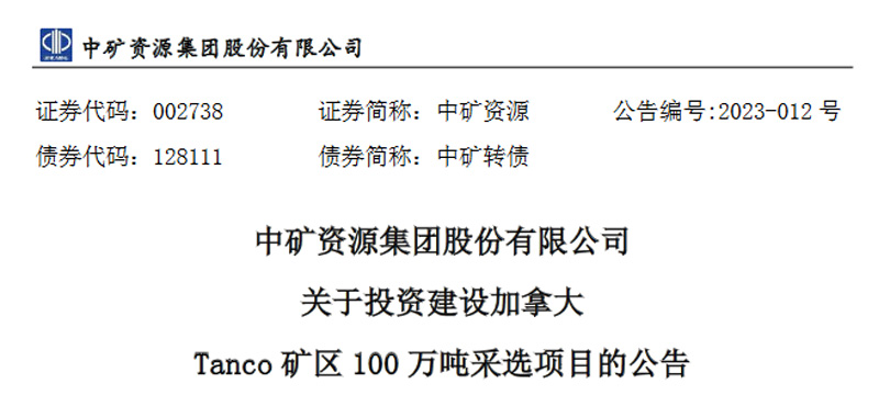 中矿资源：一777盛世国际官网季度净利同比预增228%-294%