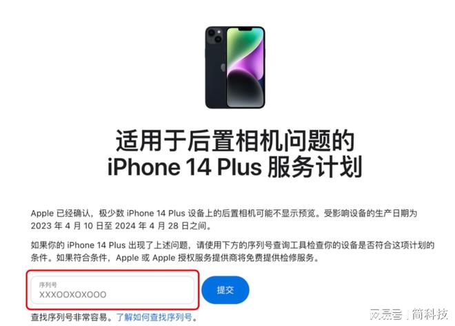 部分 iPhone 14 Plus 出777盛世国际官网现问题苹果将免费维修